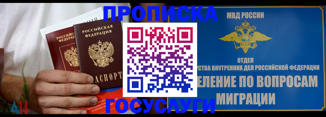 прописка для работы в Тобольске