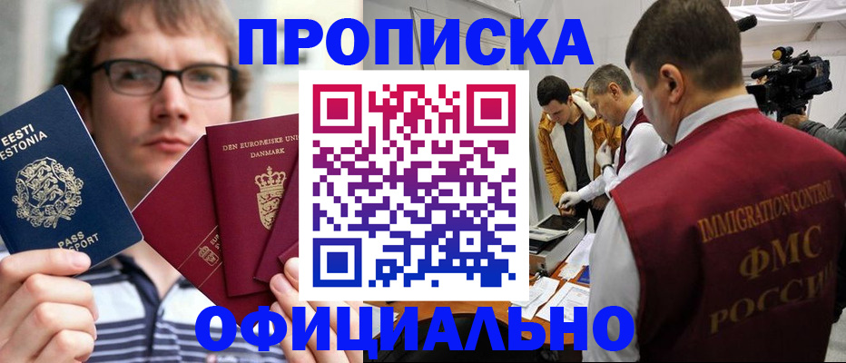 временная регистрация адрес в Тобольске