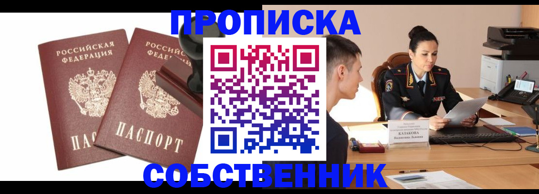 пропишу в квартире в Тобольске