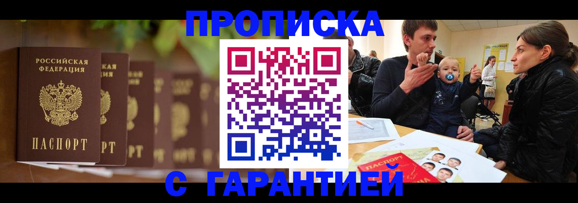 временная регистрация госуслуги в Тобольске