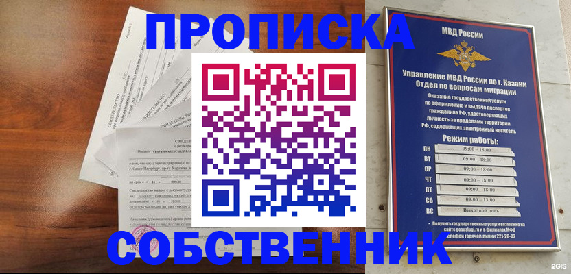 прописка для работы в Тобольске