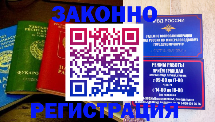 временная регистрация 2025 в Тобольске