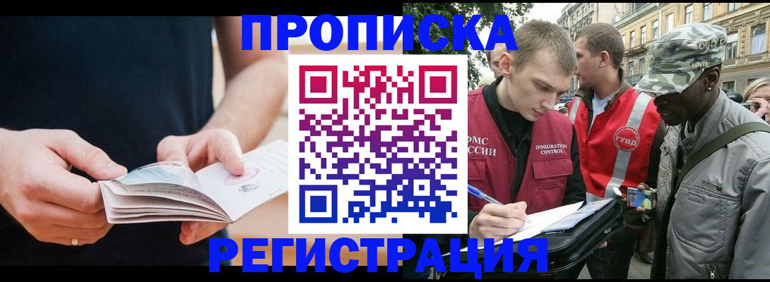 временная регистрация надежно в Тобольске